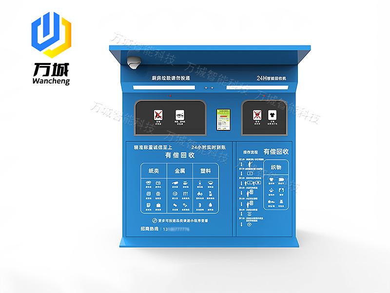 智能可回收（shōu）箱016