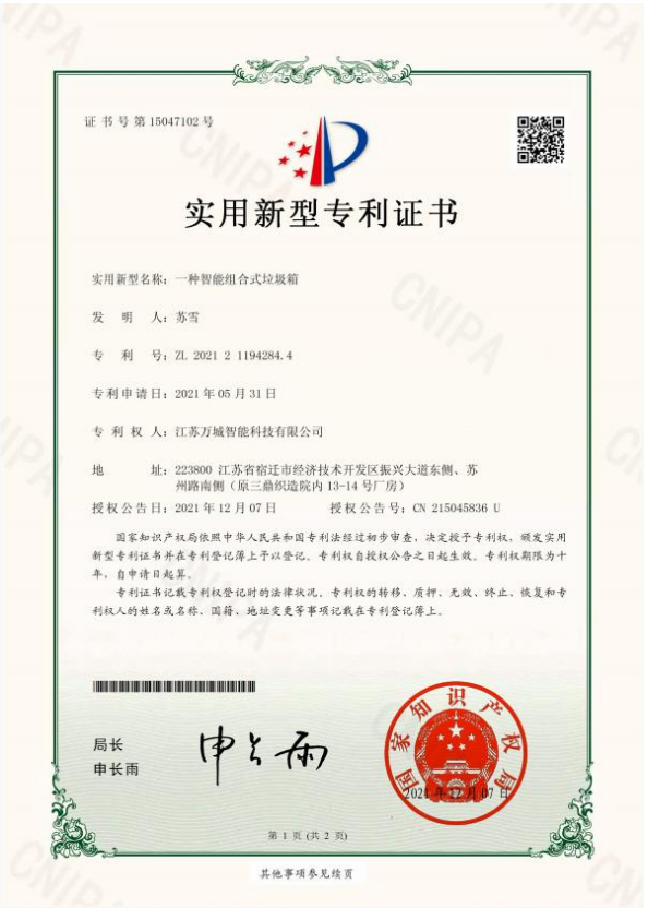 004實用新型專（zhuān）利證書（shū）