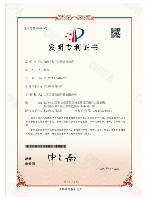 002發明專利證書