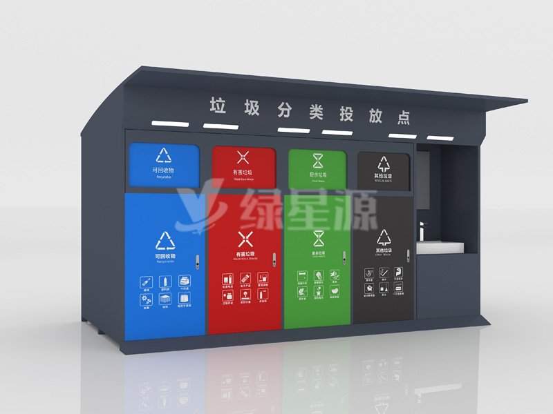 智能垃圾箱垃（lā）圾房