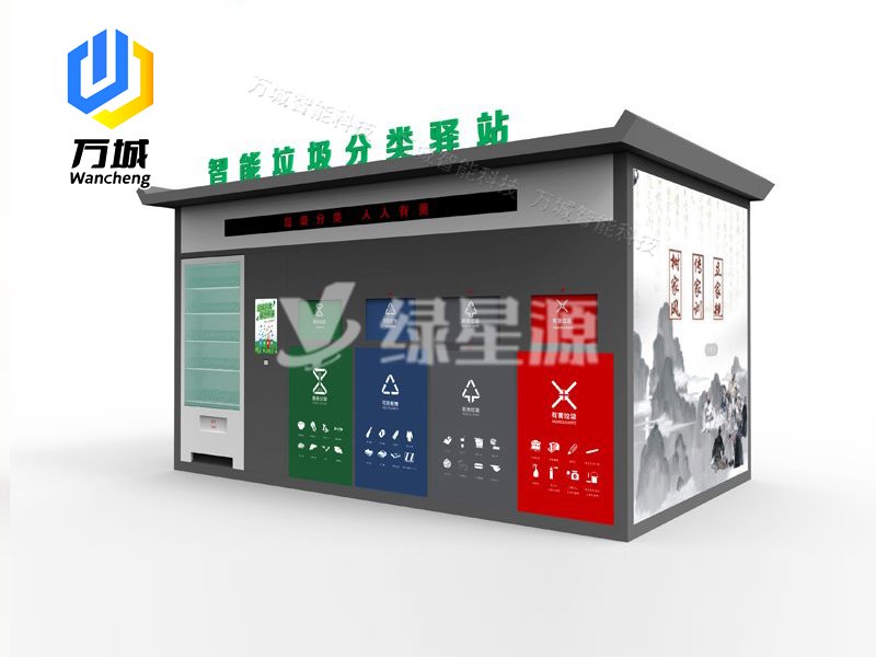 智能（néng）垃圾（jī）分類房（fáng）016