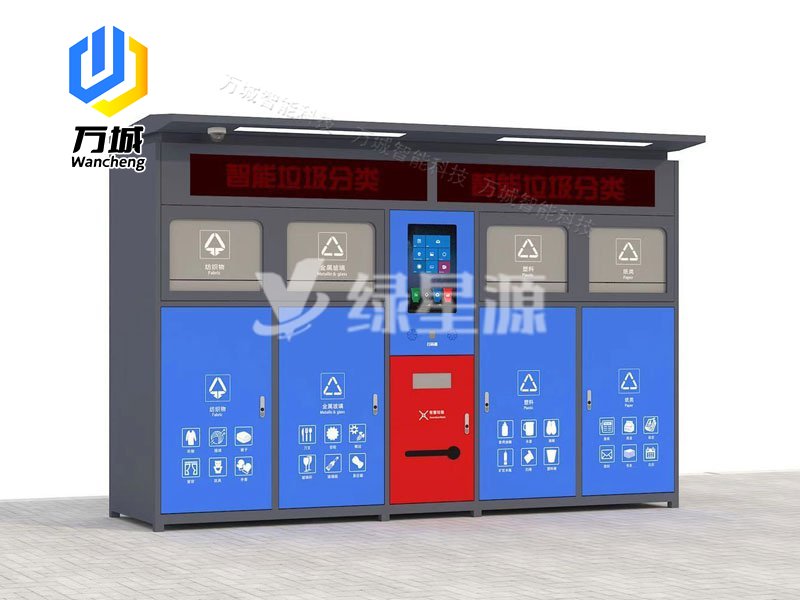 智能垃圾分類（lèi）箱010
