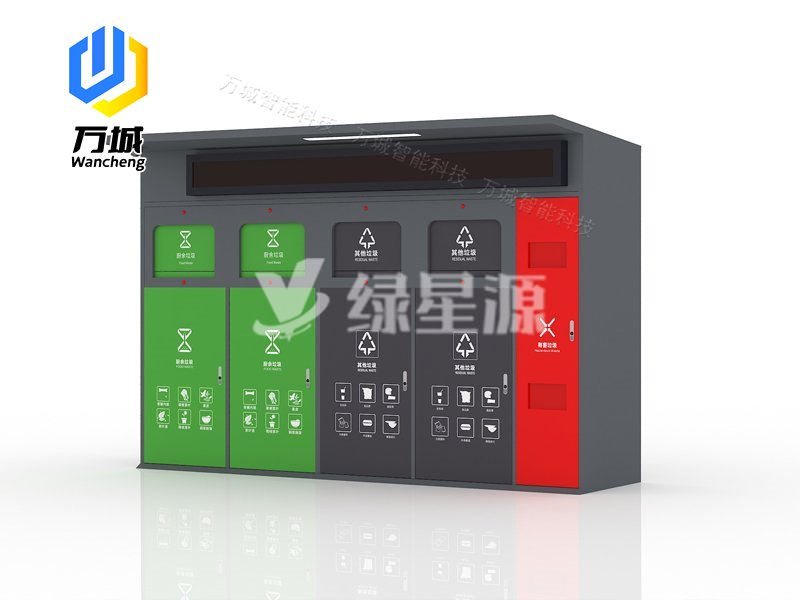 智（zhì）能（néng）垃圾分類（lèi）箱014