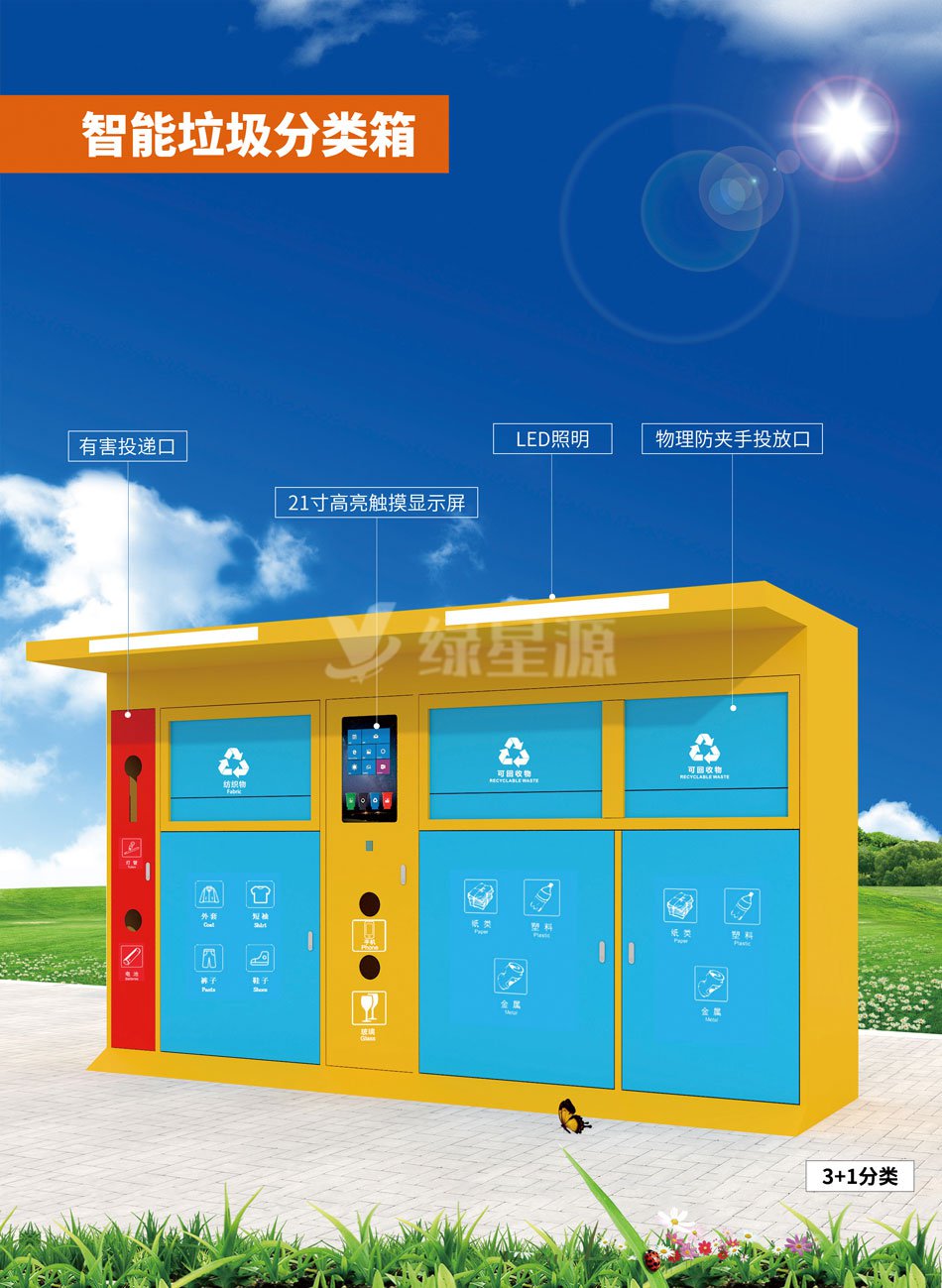 智能回收垃圾箱圖片