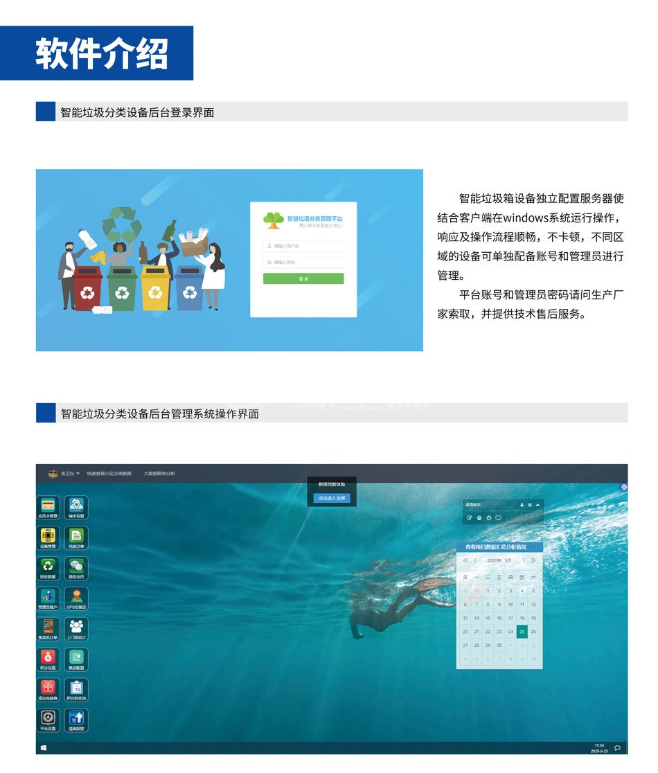 智能（néng）垃圾箱使用（yòng）軟件介紹