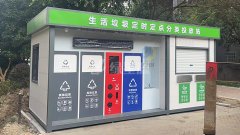 常州智能垃圾房工（gōng）程案例